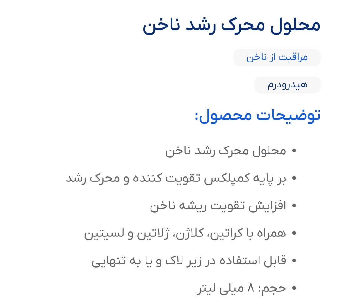 محصولات تقویت ناخن