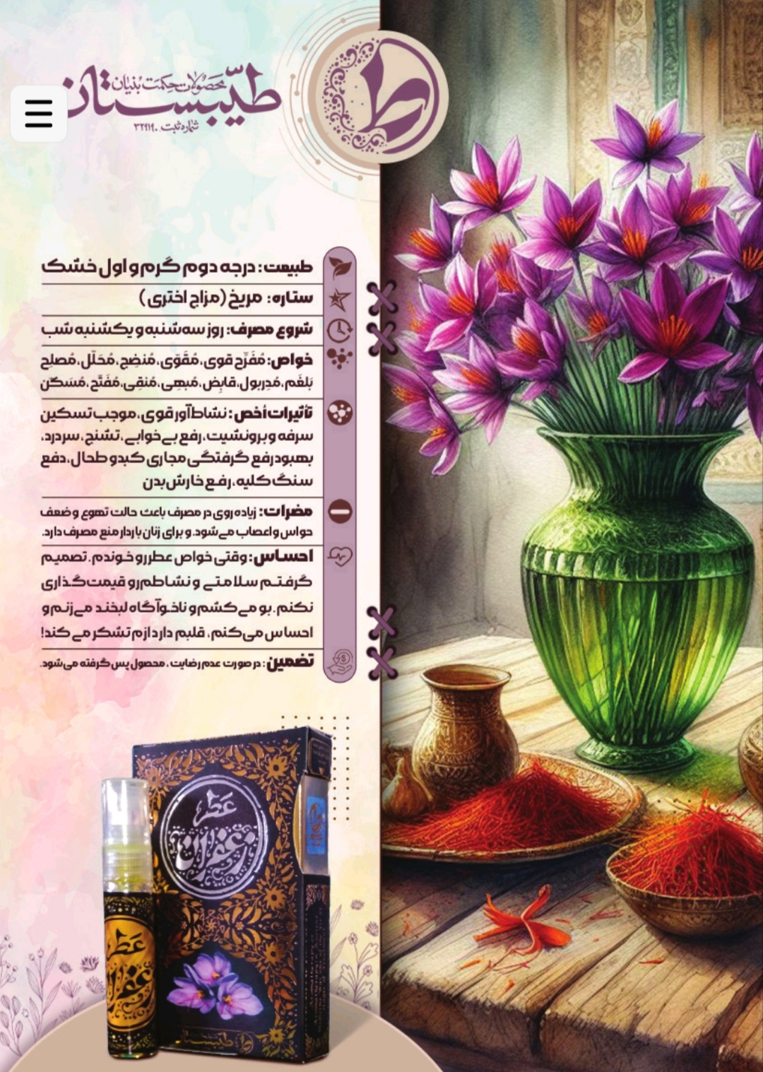 عطریجات طبیعی زیر قیمت کارخانه