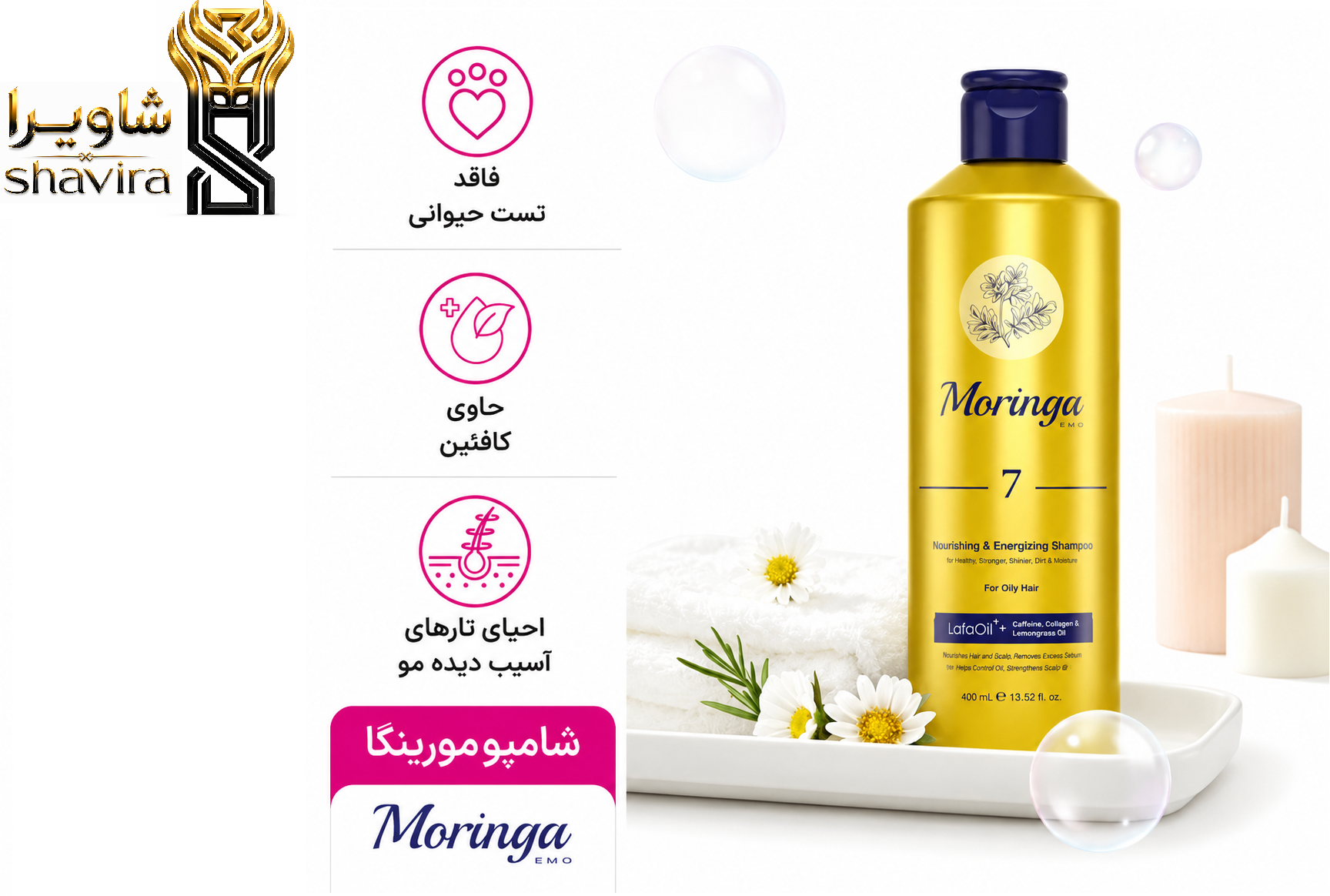 شامپو مورینگا شماره 7